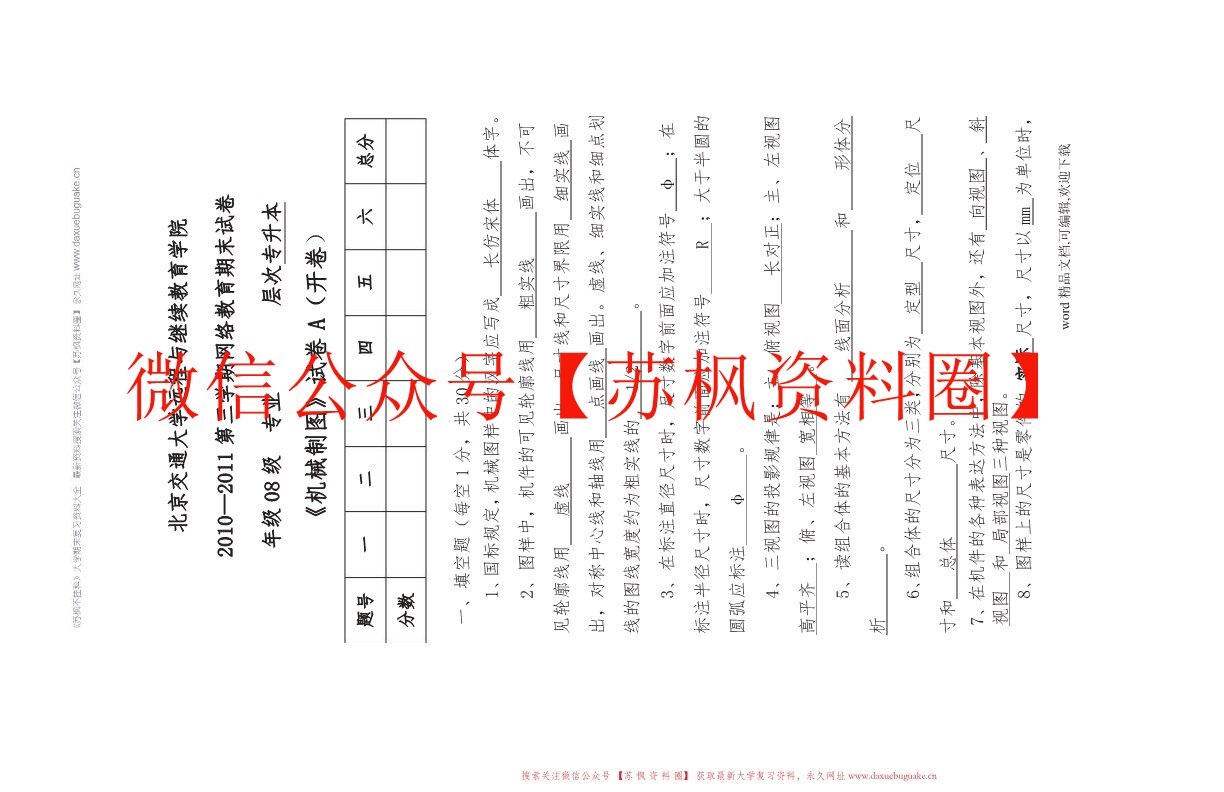 机械制图（专升本）
